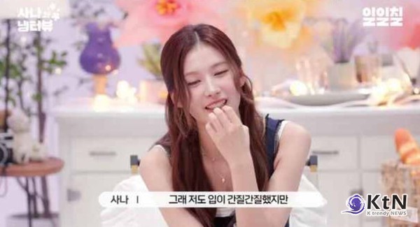 "입이 간질간질 했지만" 트와이스 사나, 지드래곤 열애설 해프닝 종결…네티즌 반응은? 사진=2025 08.11 냉터뷰 유튭 갈무리 K trendy NEWS DB ⓒ케이 트렌디뉴스 무단전재 및 수집, 재배포금지