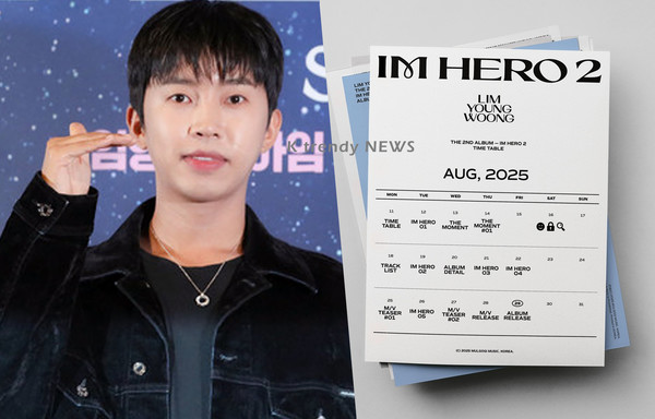 '컴백' 임영웅, 29일 ‘IM HERO 2’ 발매…형태는 달라져도 진심은 그대로  사진=2025 08.11 K trendy NEWS DB / 물고기 뮤직  ⓒ케이 트렌디뉴스 무단전재 및 수집, 재배포금지