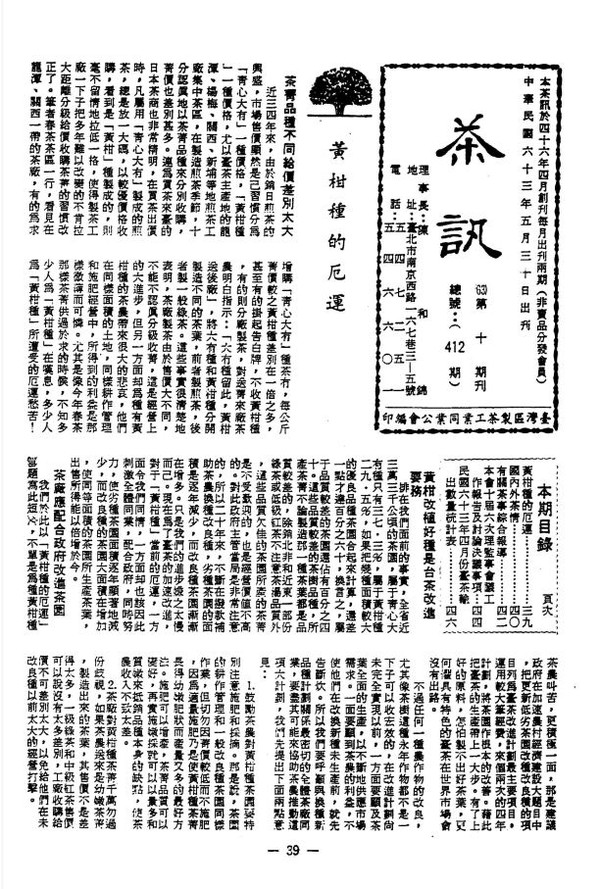 1974년에 발행된 차 전문지 《차심(茶訊)》 412호 "황감종의 운명" / 사진=ⓒ대만문화부, K trendy NEWS DB ⓒ케이 트렌디뉴스 무단전재 및 수집, 재배포금지