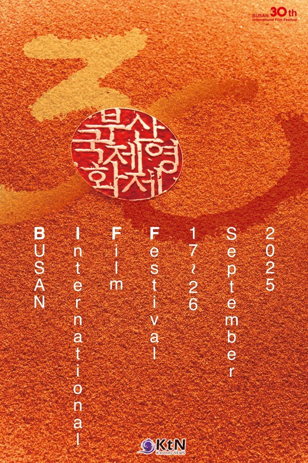 사진=부산국제영화제,  K trendy NEWS DB ⓒ케이 트렌디뉴스 무단전재 및 수집, 재배포금지