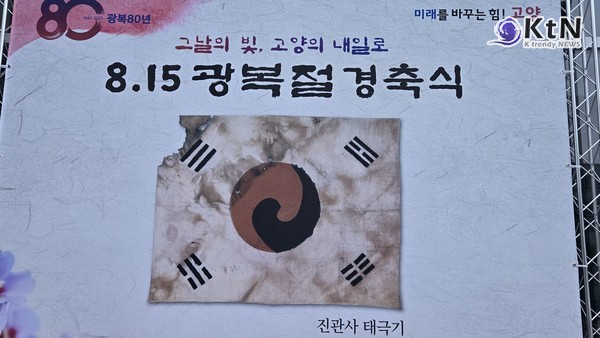 광복 80주년, AI로 되살린 ‘그날의 함성’…전국이 하나 된다    사진=2025 08.15  고양시 K trendy NEWS DB ⓒ케이 트렌디뉴스 무단전재 및 수집, 재배포금지