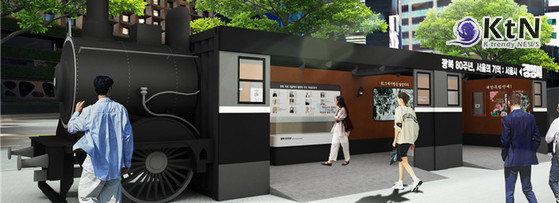  광복 80주년 맞아 문화 대축제'...서울광장에 6m '태극기 언덕' 조성   사진=2025 08.07 우리 기술력으로 만든 첫 열차인 광복열차, 해방자호.    서울시  K trendy NEWS DB ⓒ케이 트렌디뉴스 무단전재 및 수집, 재배포금지