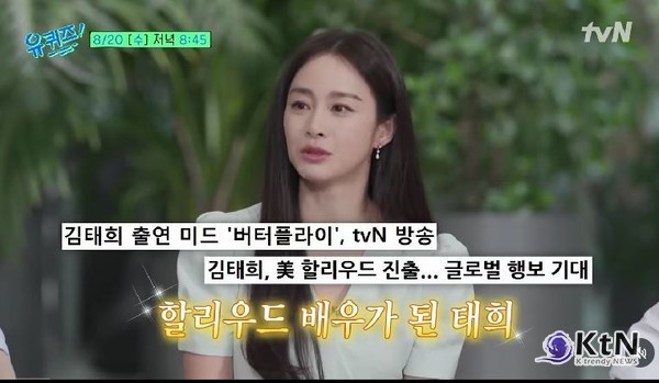 김태희, 두 딸 외모 묘사 “희비교차…남편♥ 비와 나 위 아래 반반 닮아”  사진=2025 08.19  tvN 예능 프로그램 ‘유 퀴즈 온 더 블럭’  K trendy NEWS DB ⓒ케이 트렌디뉴스 무단전재 및 수집, 재배포금지