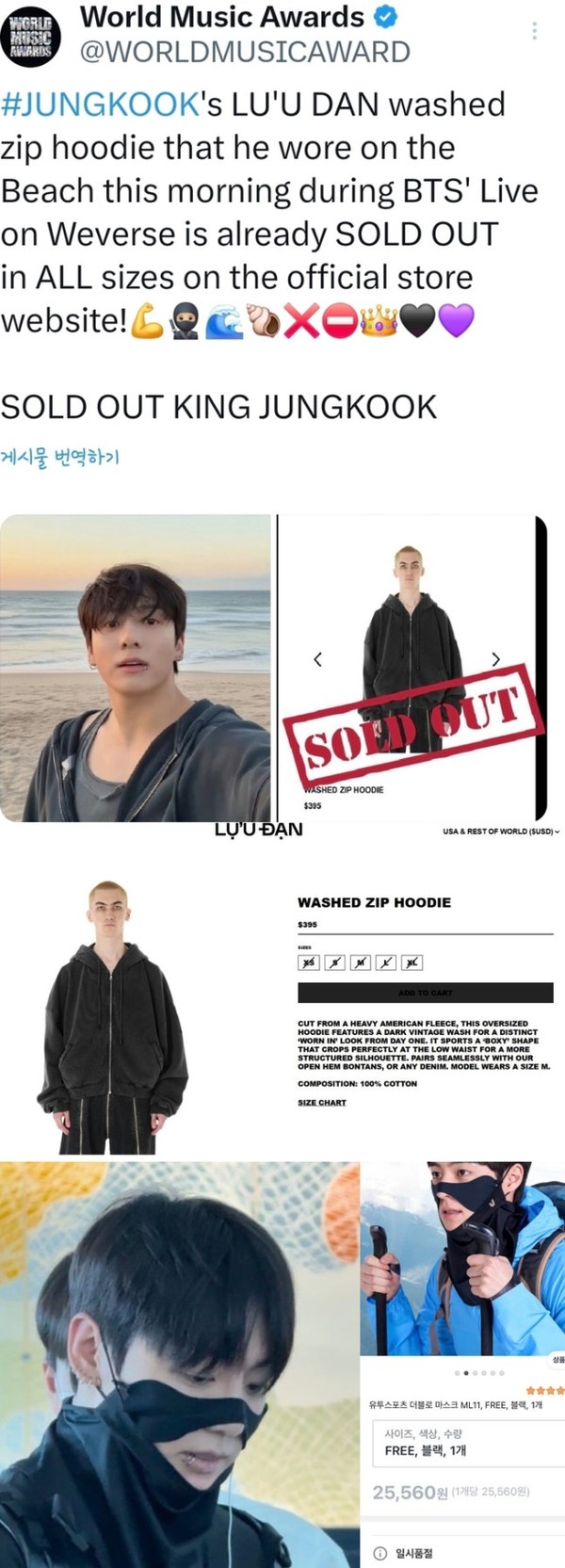 "방탄소년단  정국이 후드 하나 입자마자 모든 사이즈가 사라졌다”..라이브 후 품절 초강력 파급력 사진=2025 08.20 엑스 갈무리   K trendy NEWS DB ⓒ케이 트렌디뉴스 무단전재 및 수집, 재배포금지