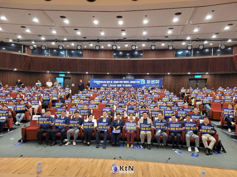 2025년 8월21일 국회도서관 대강당에서 열린 '지빙소멸 시대, 축제가 답이다.' 축제이벤트산업 발전 및 진흥에 관한 법률안' 제정 대토론회는 (사)한국이벤트산업협회, 한국마이스이벤트산업협동조합, 한국이벤트협회, 한국축제포럼, 한국축제콘텐츠협회, 한국방송문화기술산업협회, 한국마이스협회, 호남이벤트협회, 한국이벤트학회 등 공동 주관으로 열렸다.  /사진=K trendy NEWS DB ⓒ케이 트렌디뉴스 무단전재 및 수집, 재배포금지
