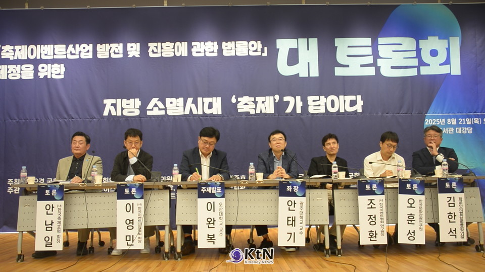 국회 토론회에서 한국마이스이벤트산업협동조합 김한석 이사장은 '전국에서 매년 약 2,400여 개의 축제가 열리고 있다'며 상당수가 단발적이고 유사한 성격에 머물고 있다고 지적했다. 그는 대안으로 ‘세미엑스포화’를 제시했다. /사진= K trendy NEWS DB ⓒ케이 트렌디뉴스 무단전재 및 수집, 재배포금지