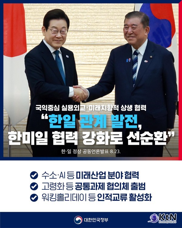 “미국보다 일본 먼저”‥日 언론, 이재명 대통령 방일에 주목  사진=2025 08.23 이재명·이시바 韓日 정상회담  대한민국 정부@hellopolicy 엑스 갈무리  K trendy NEWS DB ⓒ케이 트렌디뉴스 무단전재 및 수집, 재배포금지