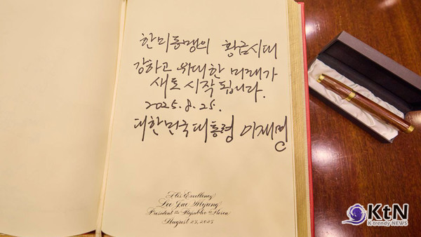 “당신은 위대한 지도자” 트럼프, 이재명 대통령의 맞춤형 기프트 룸에 마음 열어  사진=2025 08.26  (대통령실은 “공식 행사 시 서명을 위해 제작된 펜이었고, 선물용으로 준비된 것은 아니었다”고 설명했다. ) 대통령실 자료 사진 / 편집 K trendy NEWS DB ⓒ케이 트렌디뉴스 무단전재 및 수집, 재배포금지