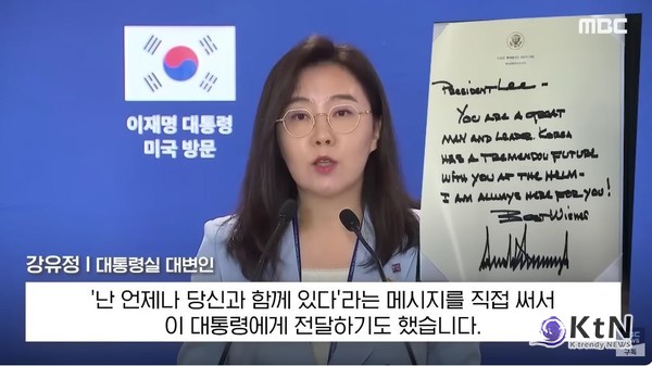 “당신은 위대한 지도자” 트럼프, 이재명 대통령의 맞춤형 기프트 룸에 마음 열어  사진=2025 08.26 강유정 대통령실 대변인  ktv 영상 갈무리  / 편집 K trendy NEWS DB ⓒ케이 트렌디뉴스 무단전재 및 수집, 재배포금지
