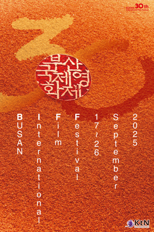 부산국제영화제, 경쟁 부문 첫 신설… 아시아 영화 새 등용문 사진=2025 08.26 부산국제영화제  K trendy NEWS DB ⓒ케이 트렌디뉴스 무단전재 및 수집, 재배포금지