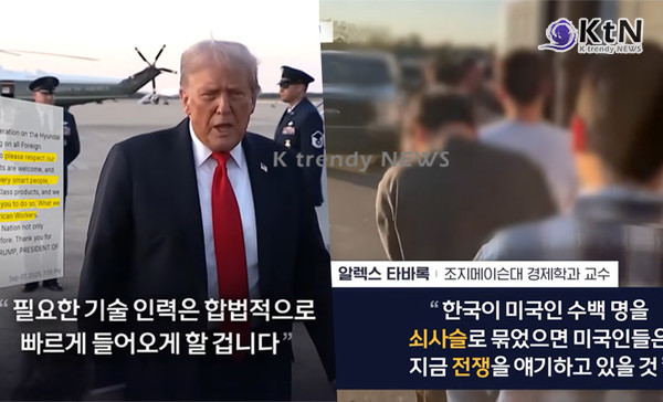 트럼프의 일방통행…“투자 환영” 외치며 인력은 가로막다  사진=2025 09.08  mbc뉴스 영상 갈무리  / 편집 K trendy NEWS DB ⓒ케이 트렌디뉴스 무단전재 및 수집, 재배포금지