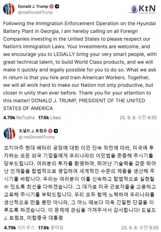 트럼프의 일방통행…“투자 환영” 외치며 인력은 가로막다  사진=2025 09.08  트럼프 sns 갈무리  / 편집 K trendy NEWS DB ⓒ케이 트렌디뉴스 무단전재 및 수집, 재배포금지