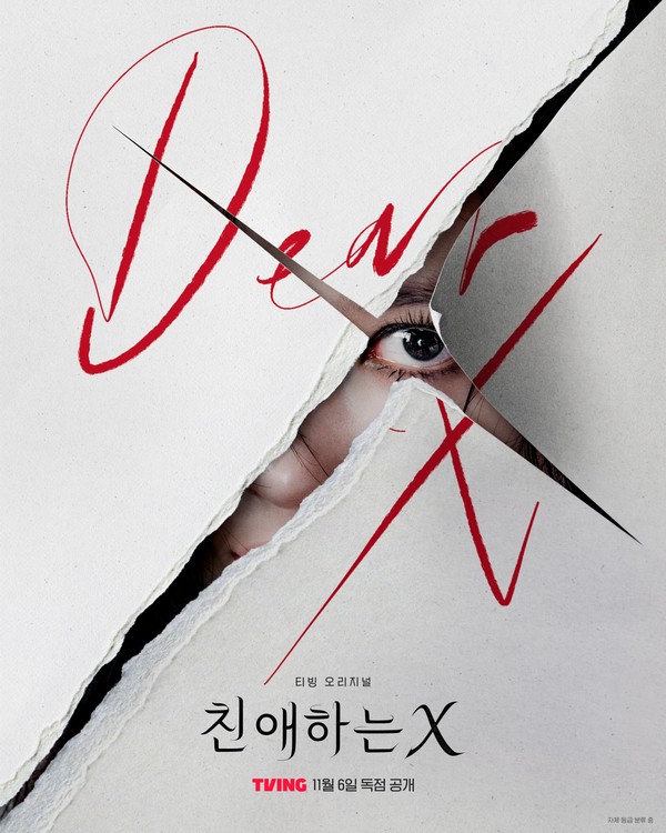 김유정 주연 ‘친애하는 X’, 부산국제영화제 초청 화제 사진=2025 09.08  티빙 K trendy NEWS DB ⓒ케이 트렌디뉴스 무단전재 및 수집, 재배포금지