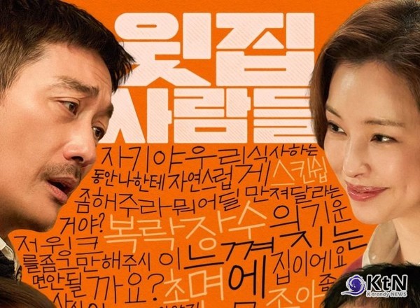 “‘말맛’ 강렬해졌다”…하정우 감독 ‘윗집 사람들’ 부산국제영화제 초청 사진=2025 09.08  바이포엠 스튜디오 K trendy NEWS DB ⓒ케이 트렌디뉴스 무단전재 및 수집, 재배포금지