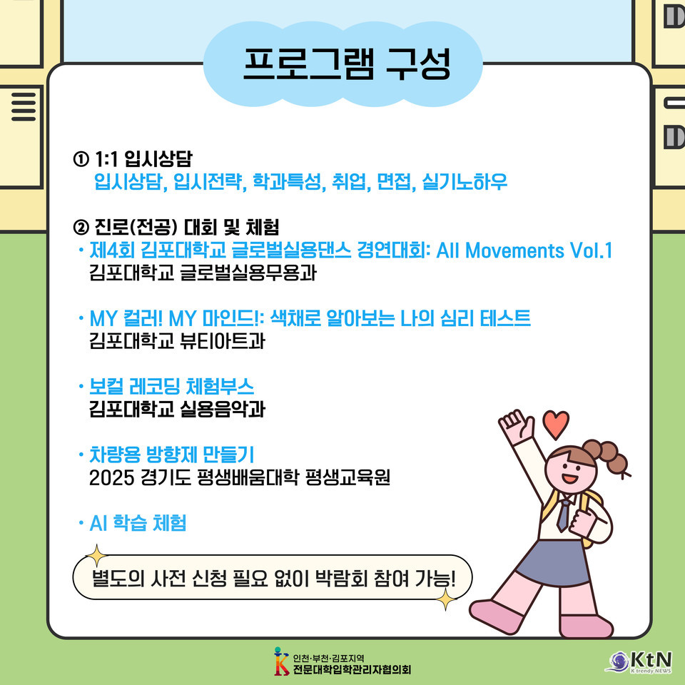 체험 프로그램들은 김포대학교의 다양한 학과 특색을 보여주는 동시에, 방문자들에게 즐거운 추억을 선사할 것으로 기대된다.  /사진=김포대학교, K trendy NEWS DB ⓒ케이 트렌디뉴스 무단전재 및 수집, 재배포금지