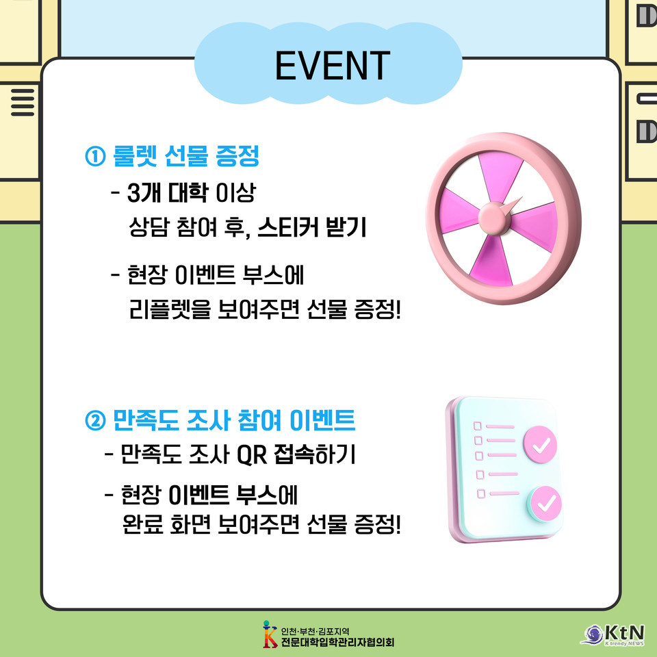 2026학년도 수시 1차 접수와 함께 열리는 이번 입시박람회는, 전문대학이 가진 실무 중심·체험형 교육의 강점과 융합적·맞춤형 캠퍼스 트렌드를 보여주는 사례다. /사진=김포대학교, K trendy NEWS DB ⓒ케이 트렌디뉴스 무단전재 및 수집, 재배포금지