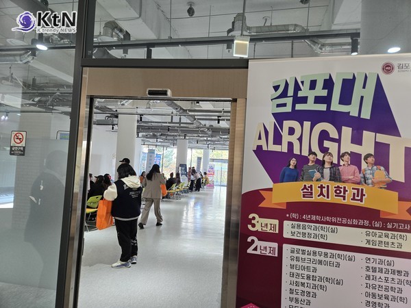 김포대학교, 지역민과 함께하는 새로운 입시문화의 장 열려/사진=「제3회 인천·부천·김포지역 전문대학 입시박람회-K trendy NEWS DB ⓒ케이 트렌디뉴스 무단전재 및 수집, 재배포금지