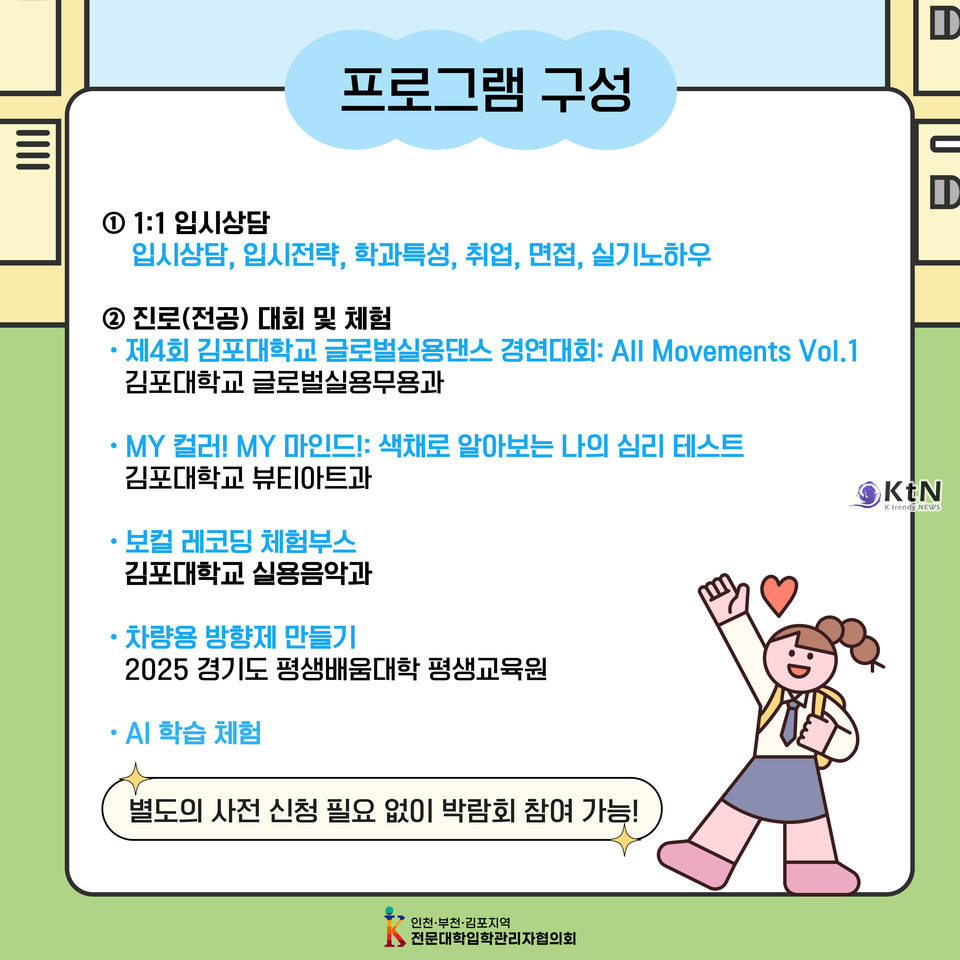 입학 상담뿐만 아니라 다양한 체험 활동도 함께 진행된다. /사진= 김포대학교, K trendy NEWS DB ⓒ케이 트렌디뉴스 무단전재 및 수집, 재배포금지