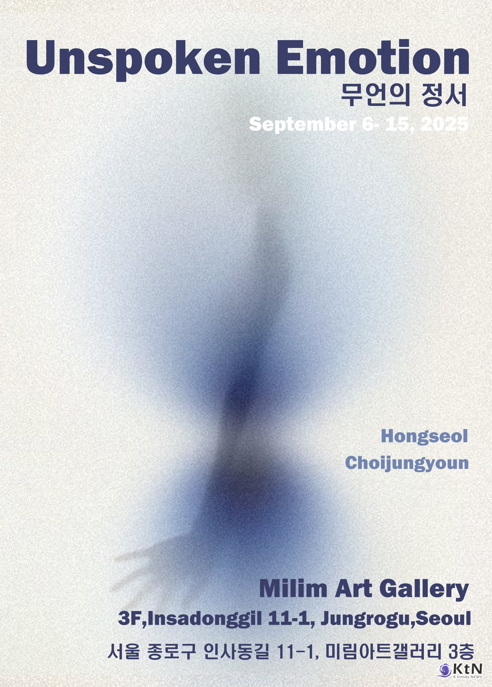 홍설작가 초대전 무언의 정서. 사진=K trendy NEWS DB ⓒ케이 트렌디뉴스 무단전재 및 수집, 재배포금지