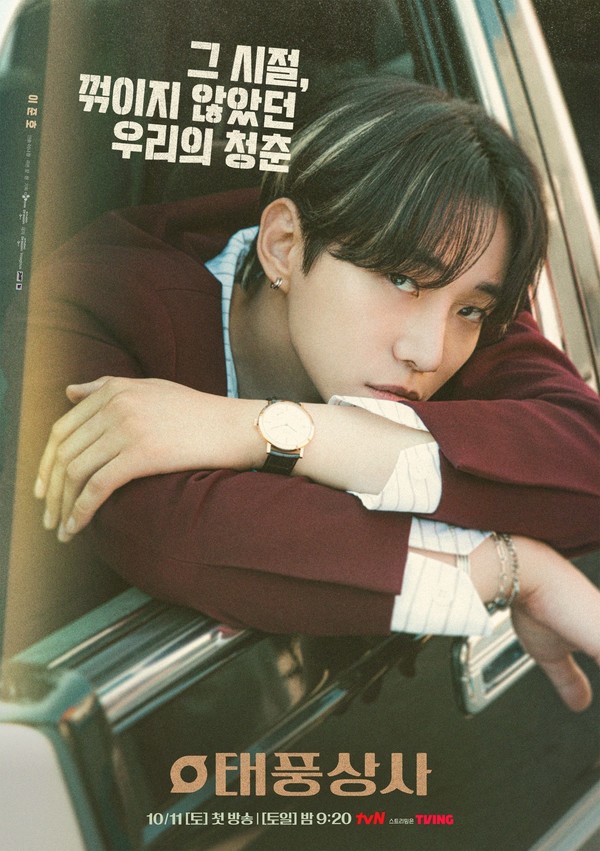 이준호, IMF 시대 청춘의 생존기 ‘태풍상사’로 귀환...10월 11일 첫 방송 사진=2025 09.08 tvN  K trendy NEWS DB ⓒ케이 트렌디뉴스 무단전재 및 수집, 재배포금지