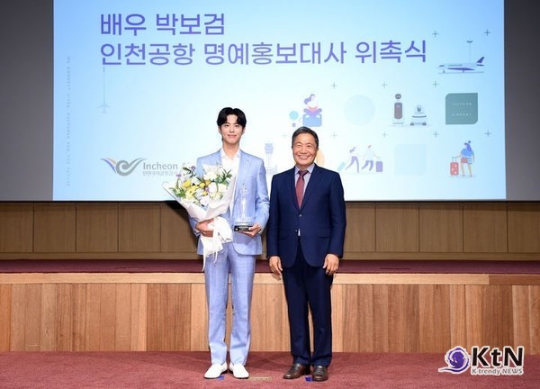 박보검, 인천공항 명예홍보대사 위촉…한국 대표 얼굴로 세계 알린다 사진=2025 09.16  공항공사 K trendy NEWS DB ⓒ케이 트렌디뉴스 무단전재 및 수집, 재배포금지