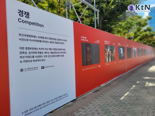 문화 기획 제30회 부산국제영화제, 아시아 영화의 미래를 여는 10일간의 항해  사진=2025 09.17 K trendy NEWS DB ⓒ케이 트렌디뉴스 무단전재 및 수집, 재배포금지