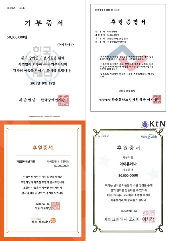 올해만 5억 원 넘게 기부…아이유, 데뷔 17주년 맞아 팬들 이름으로 2억 기부  사진=2025 09.18  EDAM엔터테인먼트 K trendy NEWS DB ⓒ케이 트렌디뉴스 무단전재 및 수집, 재배포금지