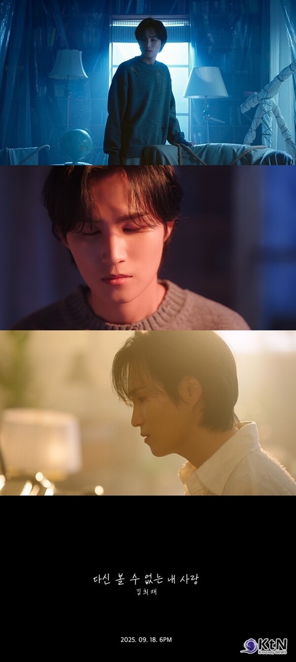 가을 발라드 희며든다...김희재, ‘희스토리’ 발매→‘희열’ 전국투어 뜨거운 귀환  사진=2025 09.23‘다신 볼 수 없는 내 사랑’ MV 티저 캡처   K trendy NEWS DB ⓒ케이 트렌디뉴스 무단전재 및 수집, 재배포금지