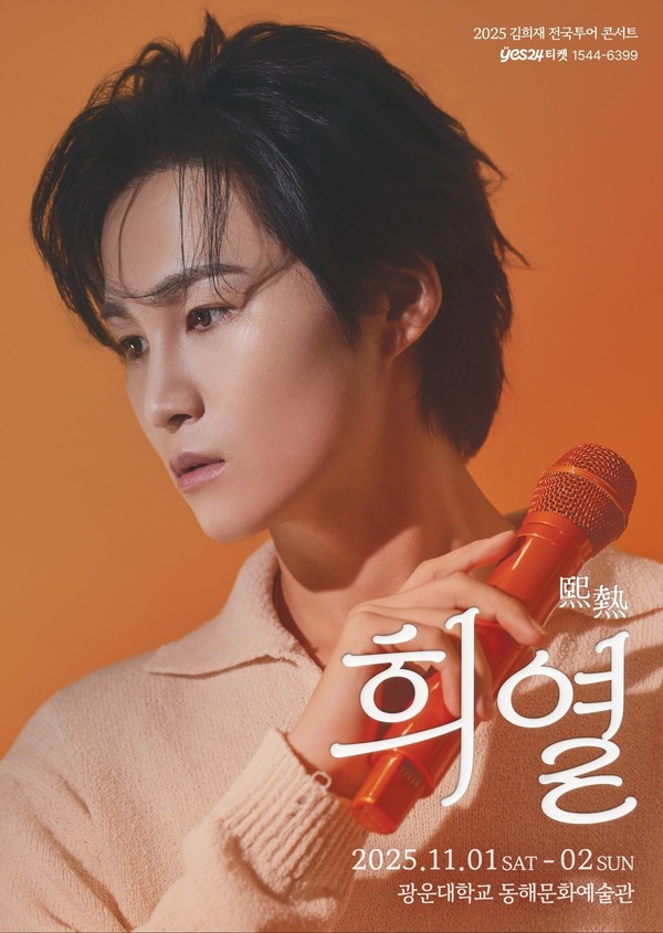 가을 발라드 희며든다...김희재, ‘희스토리’ 발매→‘희열’ 전국투어 뜨거운 귀환  사진=2025 09.23 쇼7   K trendy NEWS DB ⓒ케이 트렌디뉴스 무단전재 및 수집, 재배포금지