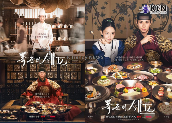 5주 연속 화제성 1위 임윤아 ‘폭군의 셰프’, 9월 한국인이 가장 사랑한 방송도 1위  사진=2025 09.23  tvN K trendy NEWS DB ⓒ케이 트렌디뉴스 무단전재 및 수집, 재배포금지ㅊ