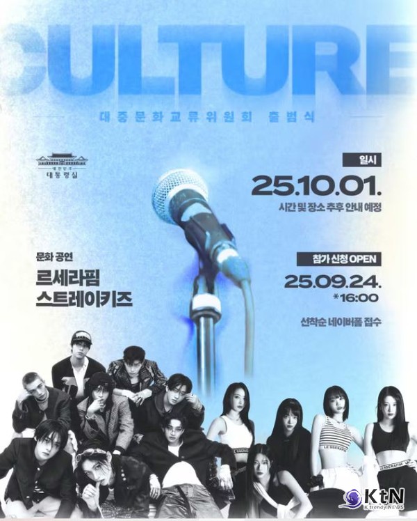 스트레이 키즈 '카르마', 美 올해 앨범 판매량 1위… 2년 연속 밀리언셀러 달성  사진=2025 09.25   대통령 직속 대중문화교류위원회 /이재명 대통령 페이스북 10월 1일 공식 출범하는 대통령 직속 대중문화교류위원회 출범식에도 무대에 오른다. 위원회는 JYP엔터테인먼트 박진영 대표 프로듀서와 최휘영 문화체육관광부 장관이 공동위원장을 맡는다.   K trendy NEWS DB ⓒ케이 트렌디뉴스 무단전재 및 수집, 재배포금지