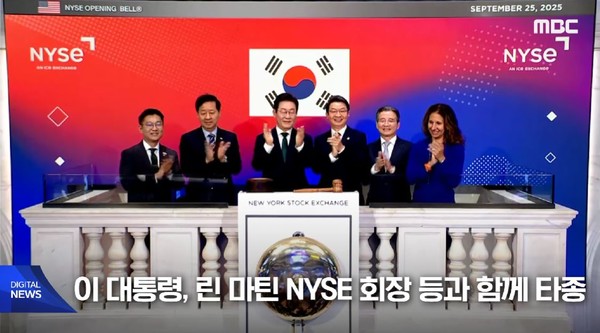 월가에서 코리아 디스카운트 해소…이재명 대통령, 투자 유치 총력전    사진=2025 09.26  mbc 뉴스 영상 갈무리 K trendy NEWS DB ⓒ케이 트렌디뉴스 무단전재 및 수집, 재배포금지