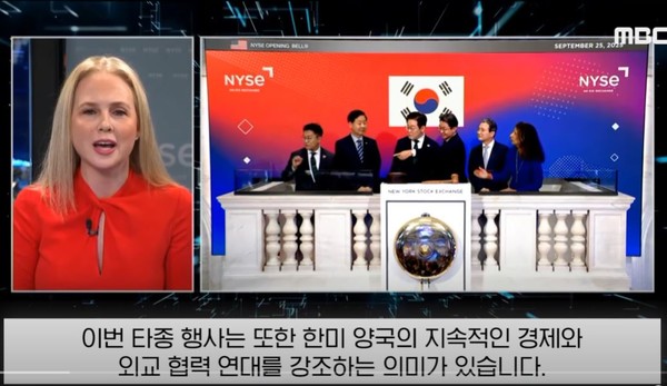 월가에서 코리아 디스카운트 해소…이재명 대통령, 투자 유치 총력전    사진=2025 09.26  mbc 뉴스 영상 갈무리 K trendy NEWS DB ⓒ케이 트렌디뉴스 무단전재 및 수집, 재배포금지