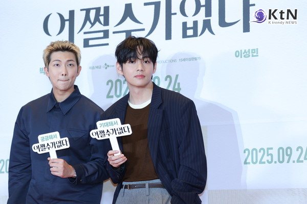 BTS RM·뷔 등장에 영화관이 들썩…‘어쩔수가없다’ 시사회가 콘서트장 된 이유   사진=2025 09.29 방탄소년단 알엠 뷔 김태형 K trendy NEWS DB ⓒ케이 트렌디뉴스 무단전재 및 수집, 재배포금지