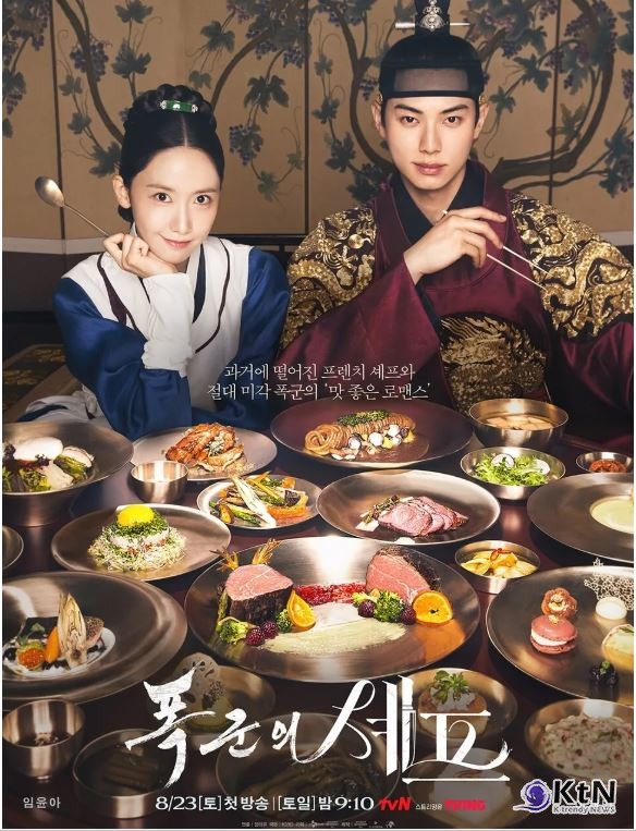 넷플릭스 휩쓴 ‘폭군의 셰프’, 2025년판 대장금…시청률·임윤아♥이채민 케미까지 완벽  사진=2025 09.11  tvN 폭군의 셰프  K trendy NEWS DB ⓒ케이 트렌디뉴스 무단전재 및 수집, 재배포금지