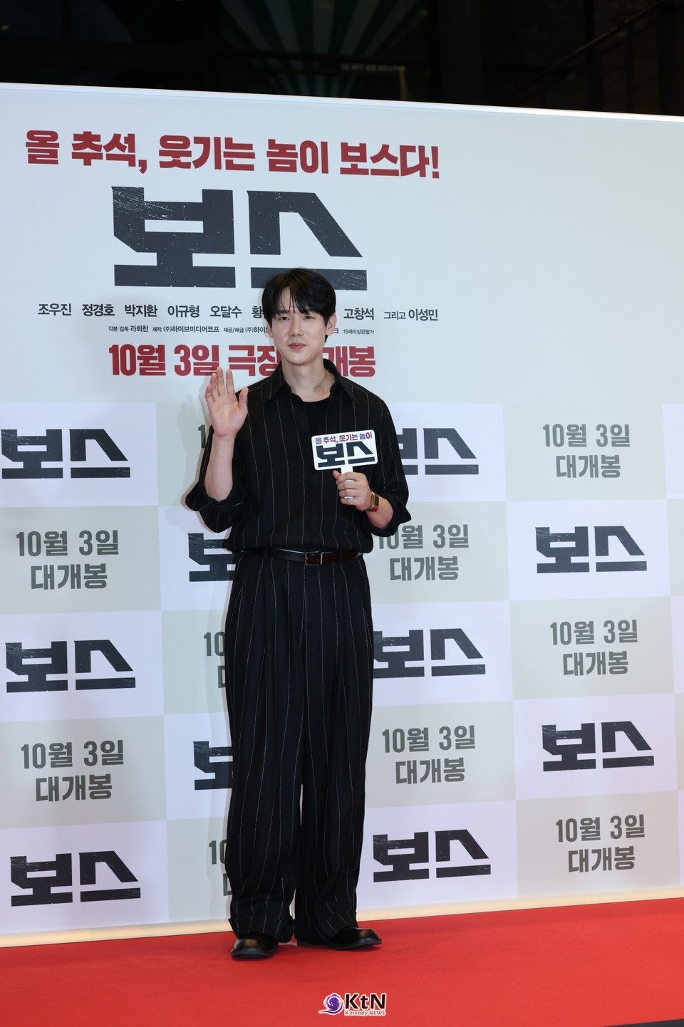 유연석, 영화 ‘보스’ VIP 시사회서 블랙 스트라이프 패션으로 ‘인간 비타민’ 매력 발산/사진=K trendy NEWS DB ⓒ케이 트렌디뉴스 무단전재 및 수집, 재배포금지