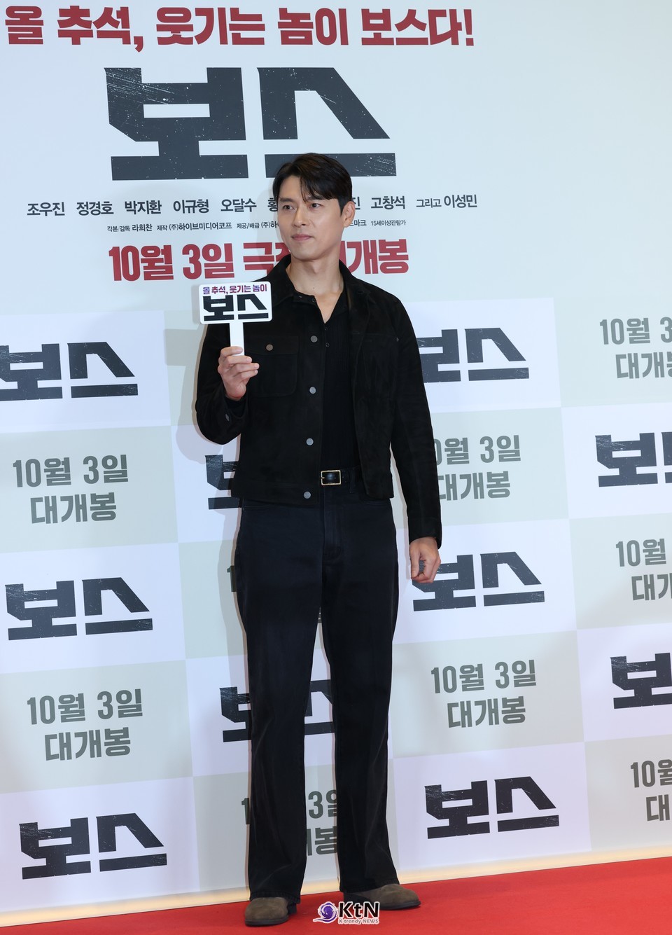 현빈, 영화 ‘보스’ VIP 시사회 빛낸 클래식 블랙 스타일… “추석 극장가에 큰 웃음 기대해요”/사진=K trendy NEWS DB ⓒ케이 트렌디뉴스 무단전재 및 수집, 재배포금지