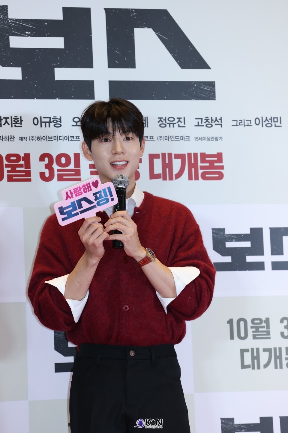 짧은 무대 인사에서 배현성은 “좋은 선배님들이 함께한 작품이라 저도 정말 기대가 크다. 이번 추석 많은 분들이 보스와 함께 즐거운 시간을 보내셨으면 한다” /사진=K trendy NEWS DB ⓒ케이 트렌디뉴스 무단전재 및 수집, 재배포금지