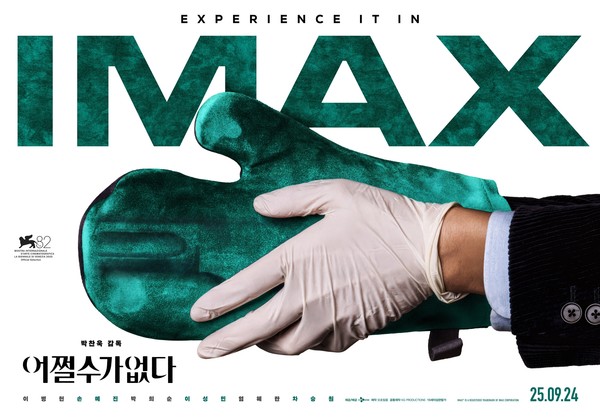 이병헌의 몰입 연기 '어쩔수가없다', IMAX 스크린에서 압도적 체험으로 돌아온다. 사진=2025 09.30 CJ ENM  K trendy NEWS DB ⓒ케이 트렌디뉴스 무단전재 및 수집, 재배포금지