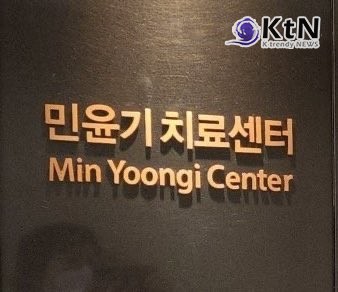 세브란스, ‘민윤기치료센터’ 개소…슈가 50억 기부의 결실  사진=2025 09.30  슈가 엑스 갈무리 K trendy NEWS DB ⓒ케이 트렌디뉴스 무단전재 및 수집, 재배포금지