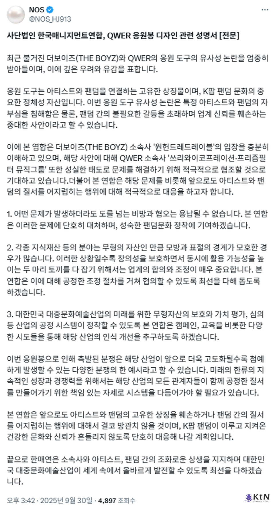 한국매니지먼트연합  사진=sns 갈무리, K trendy NEWS DB ⓒ케이 트렌디뉴스 무단전재 및 수집, 재배포금지.