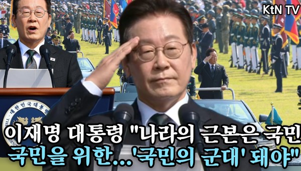 이재명 대통령 “불법 계엄 잔재 말끔히 청산…국민 지키는 군대로 재건” [전문]  사진=2025 10.01 K trendy NEWS DB ⓒ케이 트렌디뉴스 무단전재 및 수집, 재배포금지