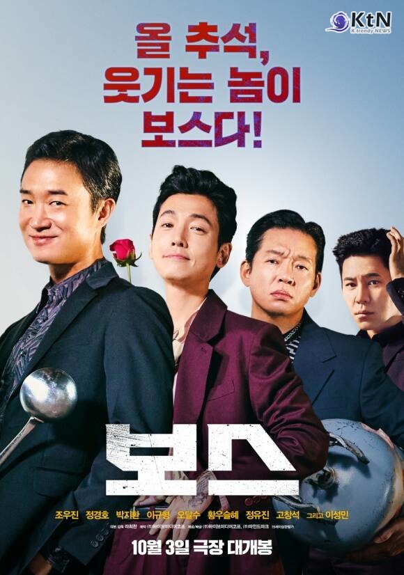 개봉도 전인데…‘보스’, ‘어쩔수가없다’ 꺽고 예매율 1위..추석 영화 판세 흔든다 사진=2025 10.03  (주)하이브미디어코프, ㈜마인드마크 K trendy NEWS DB ⓒ케이 트렌디뉴스 무단전재 및 수집, 재배포금지