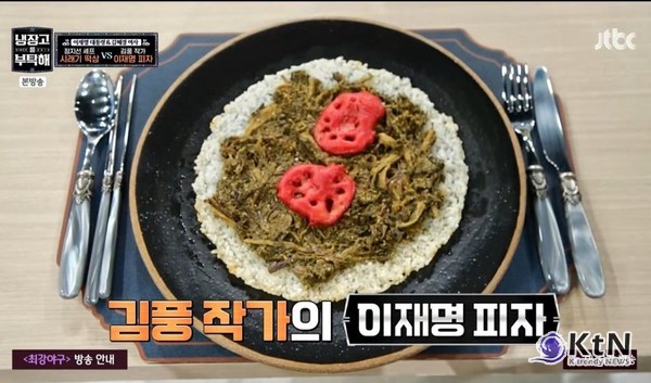 김풍표 시래기 요리, 이재명 피자 되다 ...국민의 밥상 흔든 한입  사진=2025 10.06  JTBC 추석특집 예능 ‘냉장고를 부탁해’ K trendy NEWS DB ⓒ케이 트렌디뉴스 무단전재 및 수집, 재배포금지