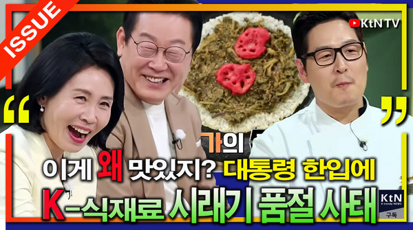 김풍표 시래기 요리, 이재명 피자 되다 ...국민의 밥상 흔든 한입  사진=2025 10.06  JTBC 추석특집 예능 ‘냉장고를 부탁해’ K trendy NEWS DB ⓒ케이 트렌디뉴스 무단전재 및 수집, 재배포금지