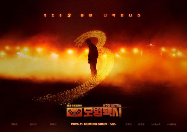 ‘모범택시3’, 김도기의 복수 다시 시동...이제훈, 군 폭력·국제 범죄까지 겨눈다  사진=2025 10.15 SBS 새 금토드라마 ‘모범택시3’ K trendy NEWS DB ⓒ케이 트렌디뉴스 무단전재 및 수집, 재배포금지
