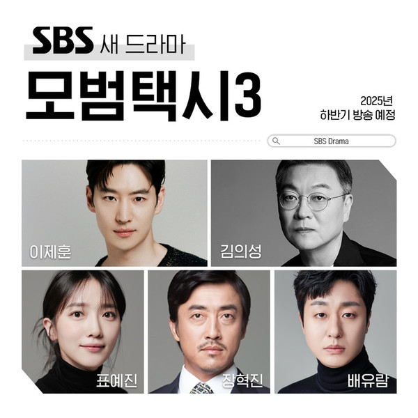 ‘모범택시3’, 김도기의 복수 다시 시동...이제훈, 군 폭력·국제 범죄까지 겨눈다  사진=2025 10.15 SBS 새 금토드라마 ‘모범택시3’ K trendy NEWS DB ⓒ케이 트렌디뉴스 무단전재 및 수집, 재배포금지