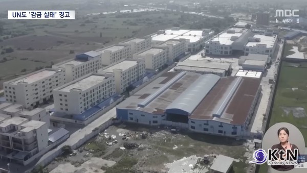 ‘웬치’(園區)의 감금된 도시… 캄보디아 범죄단지의 실체 드러나다 [국제 심층 르포]   사진=2025 10.18  mbc 영상 갈무리 K trendy NEWS DB ⓒ케이 트렌디뉴스 무단전재 및 수집, 재배포금지