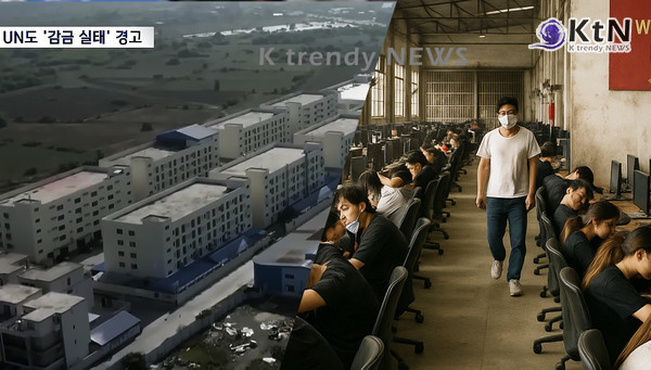 ‘웬치’(園區)의 감금된 도시… 캄보디아 범죄단지의 실체 드러나다 [국제 심층 르포]   사진=2025 10.18 K trendy NEWS DB ⓒ케이 트렌디뉴스 무단전재 및 수집, 재배포금지