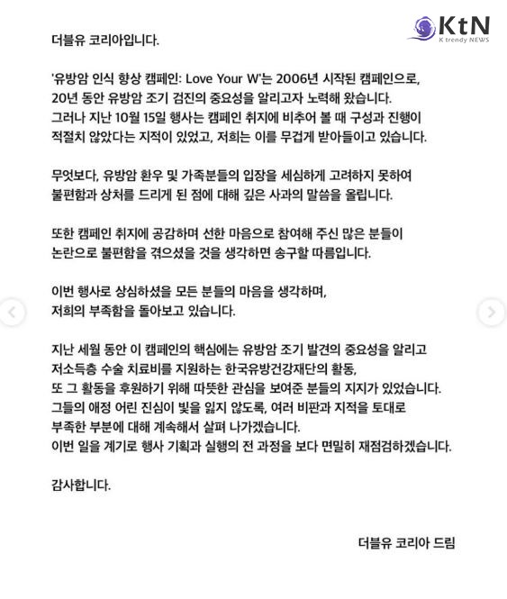 술파티? 유방암 인식 캠페인, 어디로 갔나?…"환우·참석자에 죄송" W코리아, 논란 사과에도 여론 싸늘  사진=2025 10.19   w korea sns  갈무리 K trendy NEWS DB ⓒ케이 트렌디뉴스 무단전재 및 수집, 재배포금지